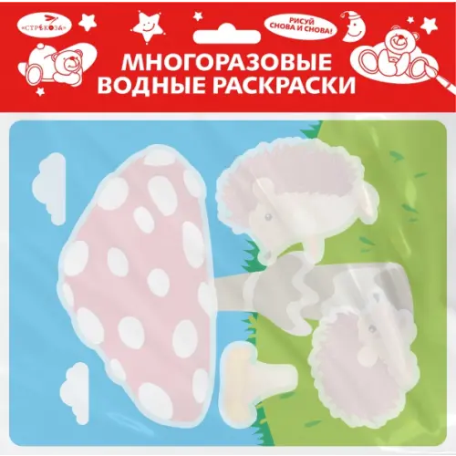 Стрекоза Многоразовые водные раскраски. Выпуск 24. Ежик и грибочек