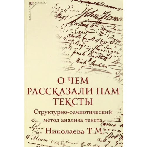 Альма-Матер О чем рассказали нам тексты Николаева Татьяна Михайловна