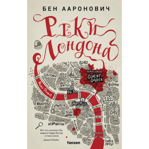 fanzon Реки Лондона Ааронович Бен