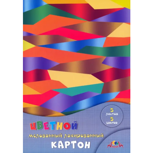АппликА Картон цветной Абстракция, мелованный, лакированный, 5 листов, 5 цветов