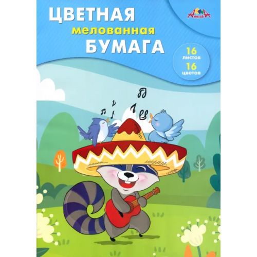 АппликА Бумага цветная Веселый музыкант, мелованная, 16 листов, 16 цветов