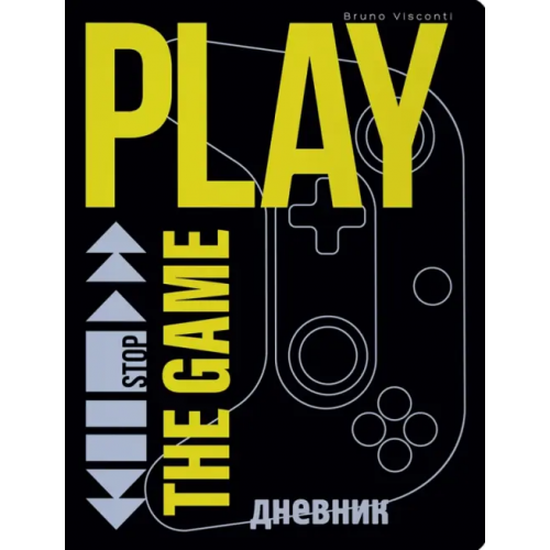 Bruno Visconti Дневник школьный Play the Game Now, 48 листов