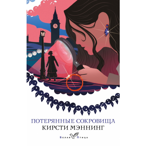 Эксмо-Пресс Потерянные сокровища Мэннинг Кирсти