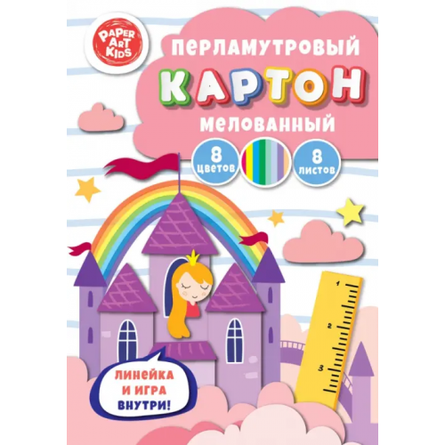 Paper Art Картон перламутровый мелованный Замок принцессы, 8 листов, 8 цветов