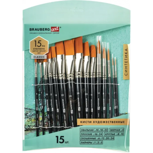 Brauberg Кисти художественные Art Classic, 15 штук, синтетика