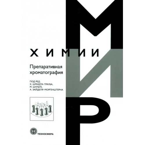 Техносфера Препаративная хроматография