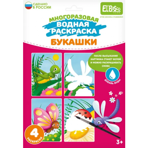 El Basco Многоразовая водная раскраска Букашки, 4 картинки