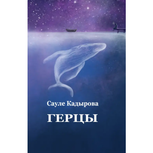 ИКЦ Колос-с Герцы. Рассказы Кадырова Сауле Жабаевна