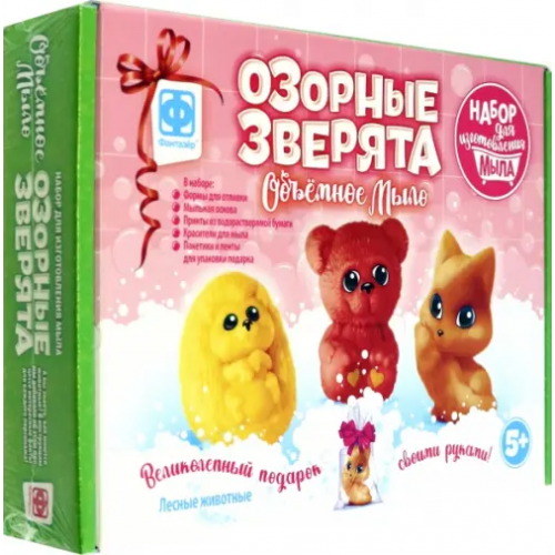 Фантазер Объемное мыло Озорные зверята. Лесные животные