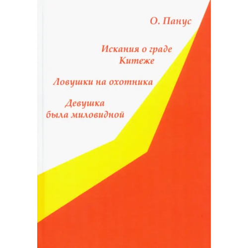 Спутник+ Повести Панус Олег Юрьевич