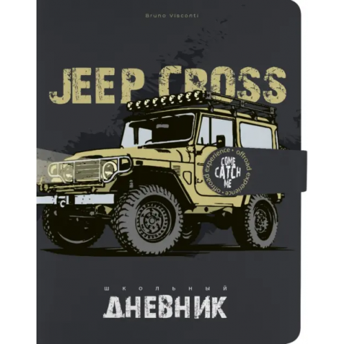 Bruno Visconti Дневник школьный Jeep Cross Country 48 листов, А5