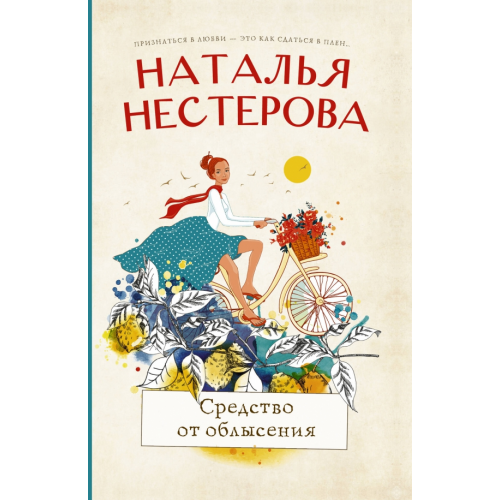 АСТ Средство от облысения Нестерова Наталья Владимировна