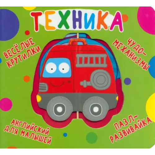 Кристалл Бук Веселые крутилки. Техника