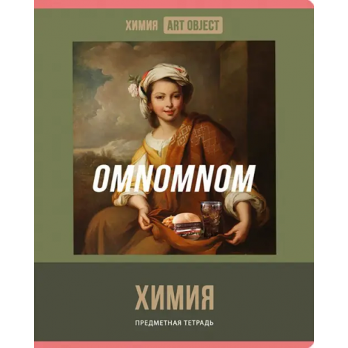 BG Тетрадь предметная Art object. Химия, 48 листов, клетка