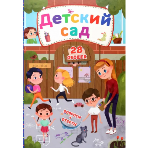 Кристалл Бук Детский сад