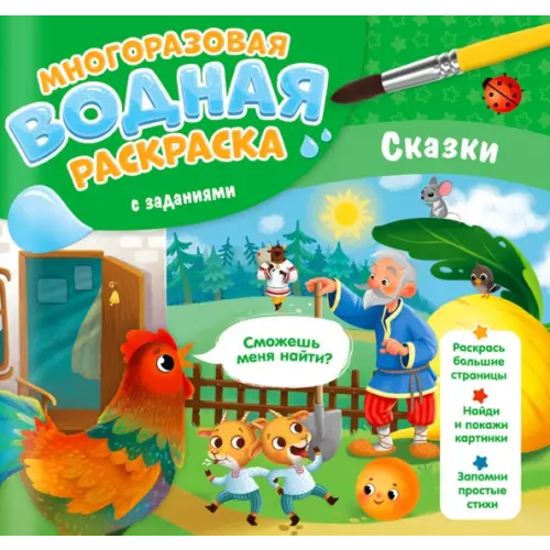 Геодом Многоразовая раскраска с заданиями. Сказки Гребенникова Мария Александровна