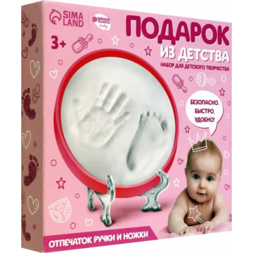 Школа талантов Набор для детского творчества. Подарок из детства. Для девочек. Отпечаток ручки и ножки