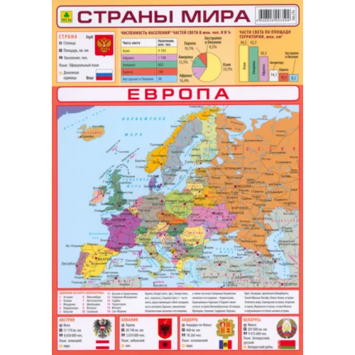 РУЗ Ко Страны мира. Справочное планшетное издание