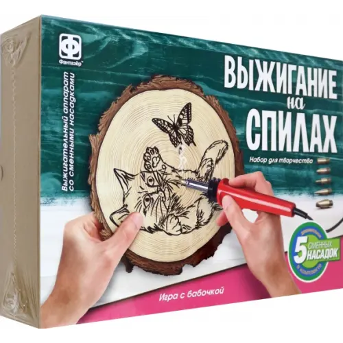 Фантазер Набор для выжигания на спилах Игра с бабочкой