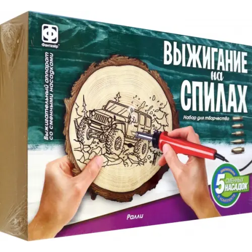 Фантазер Набор для выжигания на спилах Ралли
