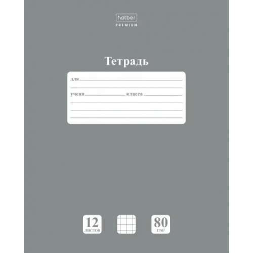 Хатбер Тетрадь NewTone Pastel. Серый жемчуг, 12 листов, клетка