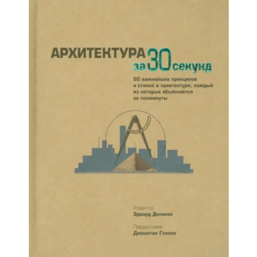 Рипол-Классик Архитектура Энтик Драгана, Бич Ник, Коллетти Марджан