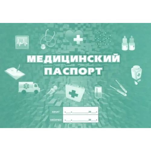 Учитель Медицинский паспорт