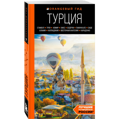 Бомбора Турция: Стамбул, Троя, Измир Якубова Наталья Ивановна