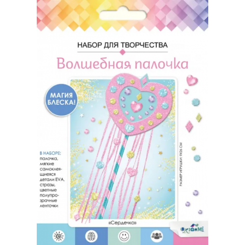 Оригами Волшебная палочка из EVA. Сердечко