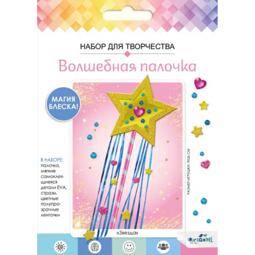 Оригами Волшебная палочка из EVA. Звездочка