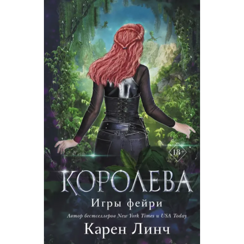 Freedom Королева Линч Карен