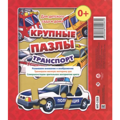 Учитель Крупные пазлы Транспорт