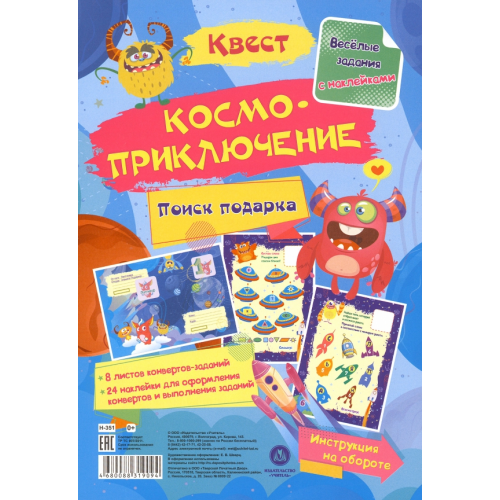 Учитель Квест Космоприключение. Веселые задания с наклейками