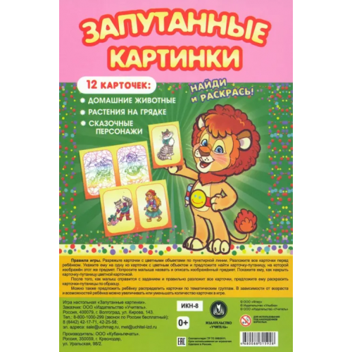 Учитель Настольная игра Запутанные картинки. Домашние животные, растения на грядке, сказочные персонажи