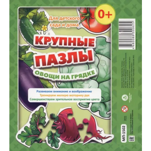 Учитель Крупные пазлы Овощи на грядке