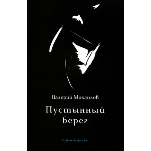 У Никитских ворот Пустынный берег Михайлов Валерий