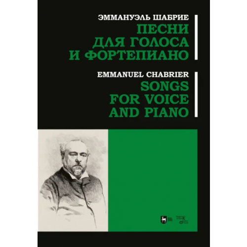 Планета Музыки Песни для голоса и фортепиано. Ноты Шабрие Эммануэль