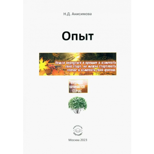 Спутник+ Опыт Анисимова Надежда Дмитриевна