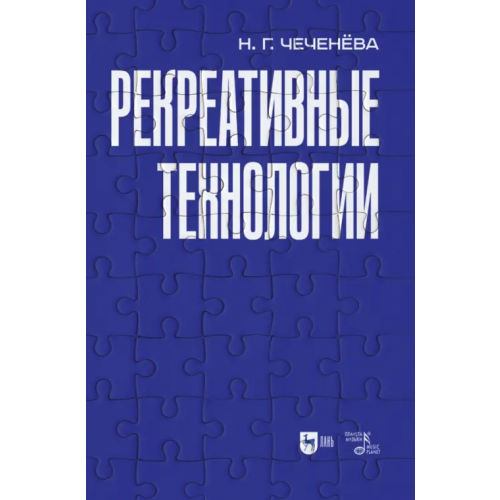 Планета Музыки Рекреативные технологии Чеченева Надежда Георгиевна