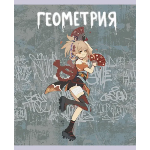 Listoff Тетрадь предметная Fantasy. Геометрия, 48 листов, клетка