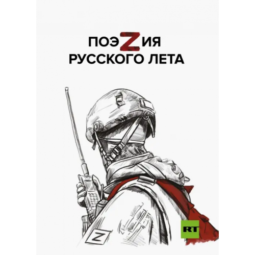 Эксмо ПоэZия русского лета Ватутина Мария Олеговна, Артис Дмитрий, Бергин Борис