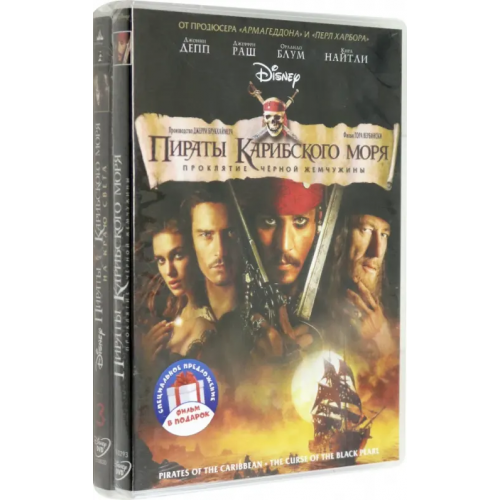 НД Плэй 5DVD Пираты Карибского моря. Пенталогия Вербински Гор, Маршалл Роб