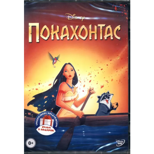 НД Плэй DVD Покахонтас. Геркулес Маскер Джон, Клементс Рон, Габриэль Майк