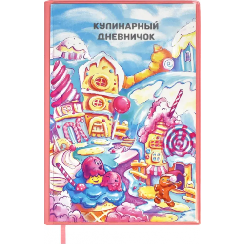 Феникс+ Книга для записи кулинарных рецептов Вкусные города, А5, 80 листов