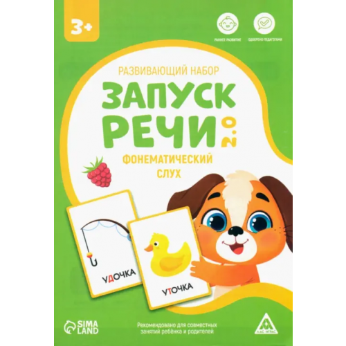 Лас Играс Развивающий набор Запуск речи 2.0. Фонематический слух, 20 карточек, 3+