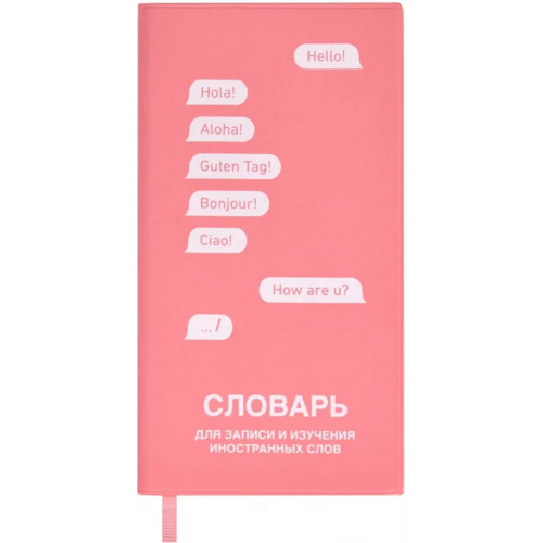 Феникс+ Словарь для записи иностранных слов, коралловый, 64 листа