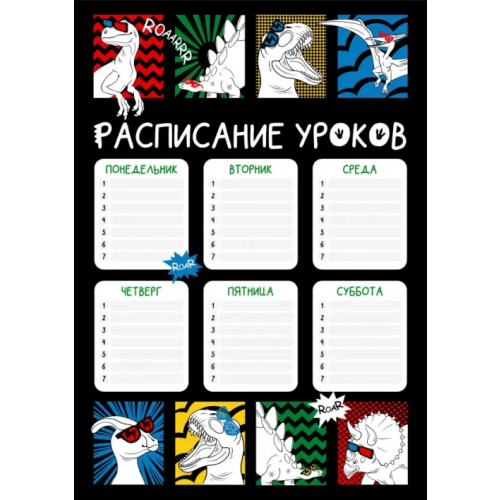 Феникс+ Расписание уроков Дино-комикс, А4