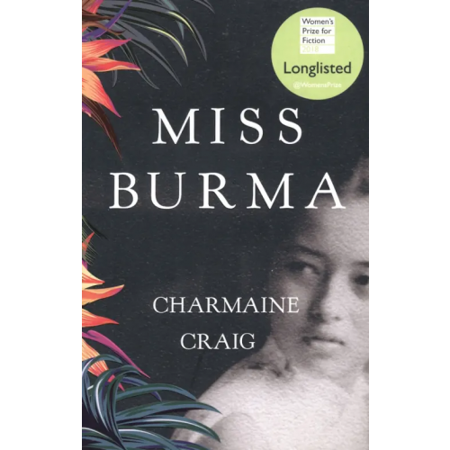 Grove Press Miss Burma Крейг Чармен