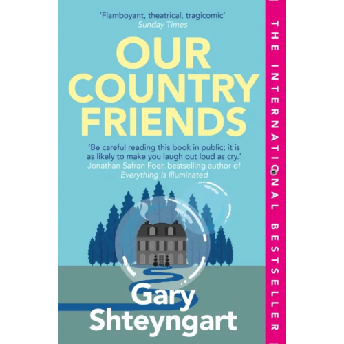 Allen & Unwin Our Country Friends Штейнгарт Гари