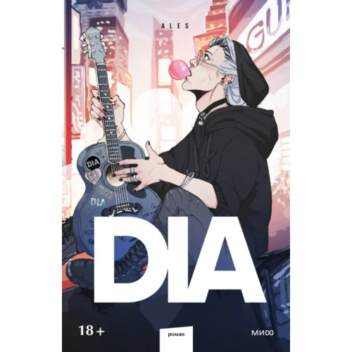 Манн, Иванов и Фербер DIA Ales